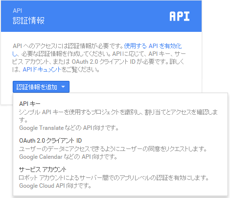 認証情報を追加