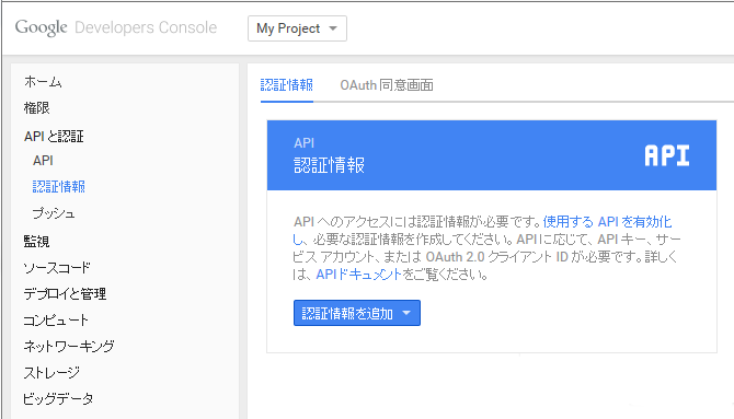 API認証情報