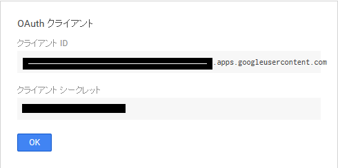 クライアントID作成完了ダイアログ