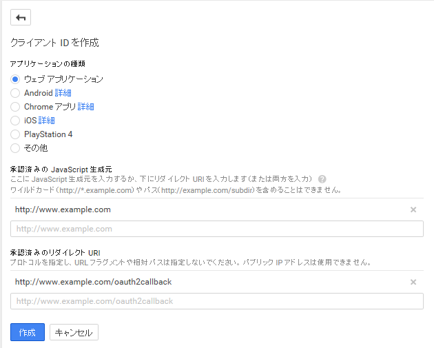 クライアントIDを作成