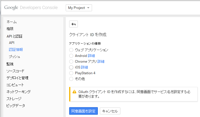 クライアントIDを作成