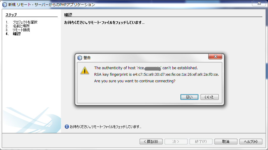 SSHの警告