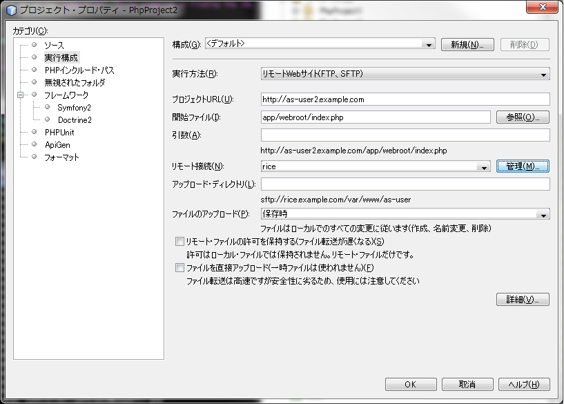 プロジェクトのプロパティ
