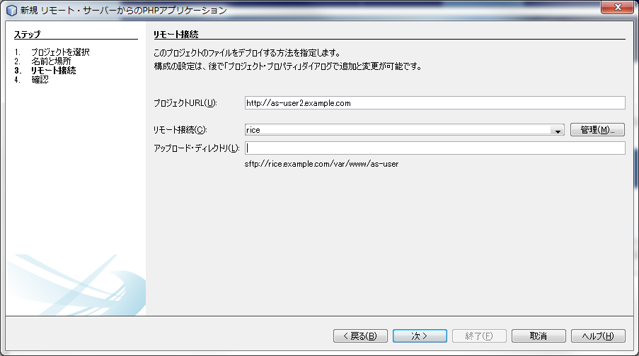 リモート接続