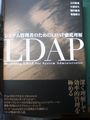 システム管理者のためのLDAP徹底理解