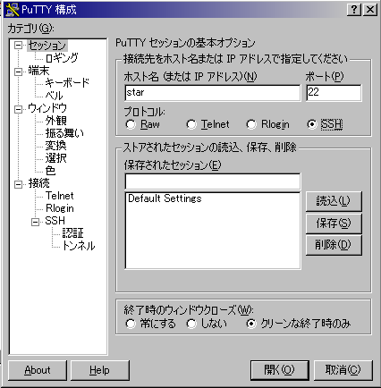putty - セッション