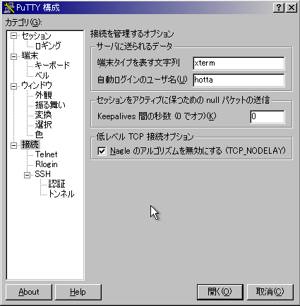 putty - 接続