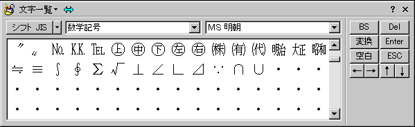 外字一覧表2